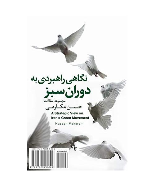 A Strategic View to Irans Green Movement: Negahi Rahbordi Be Doran-E Sabz