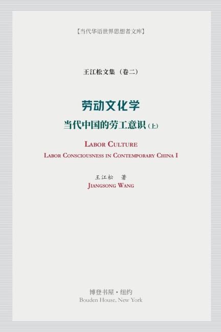 劳动文化学（上）(Labor Culture)