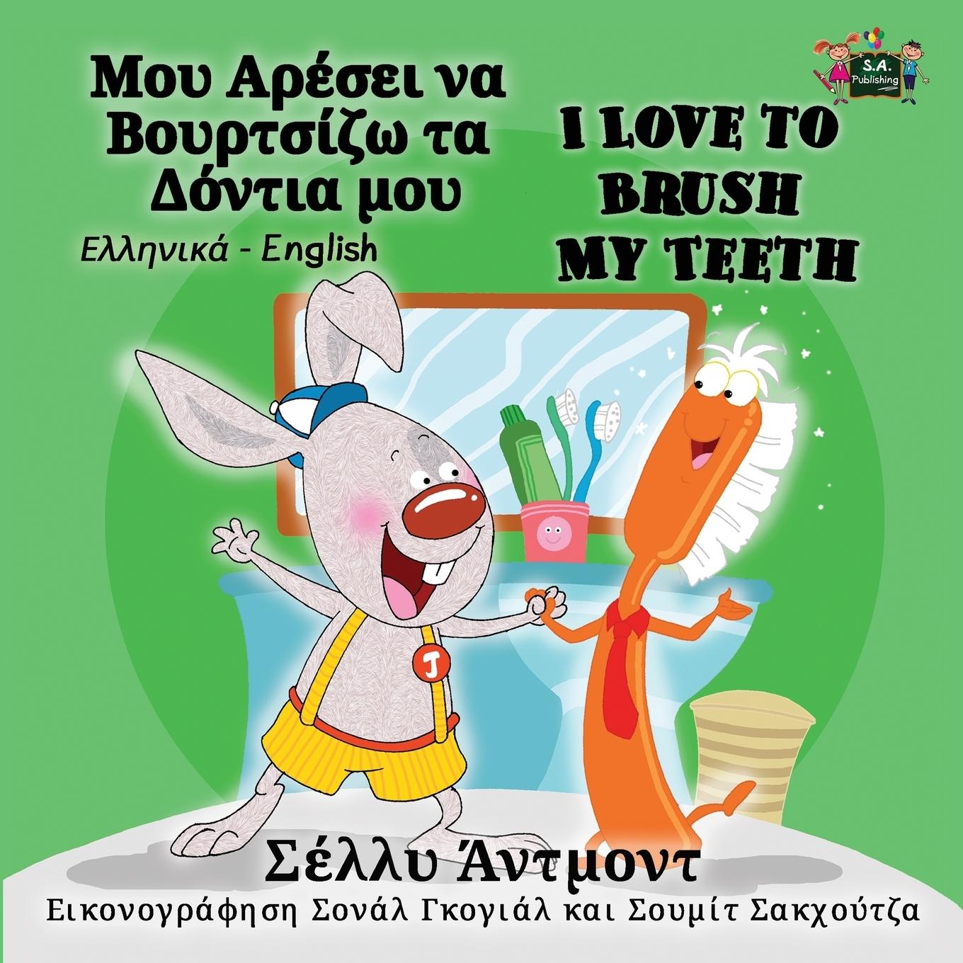I Love to Brush My Teeth