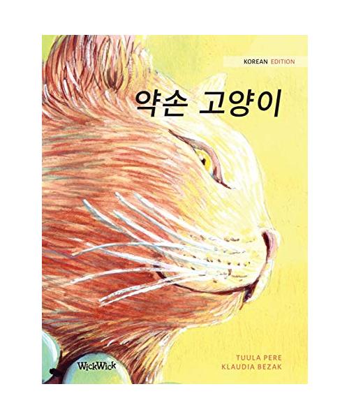 약손 고양이