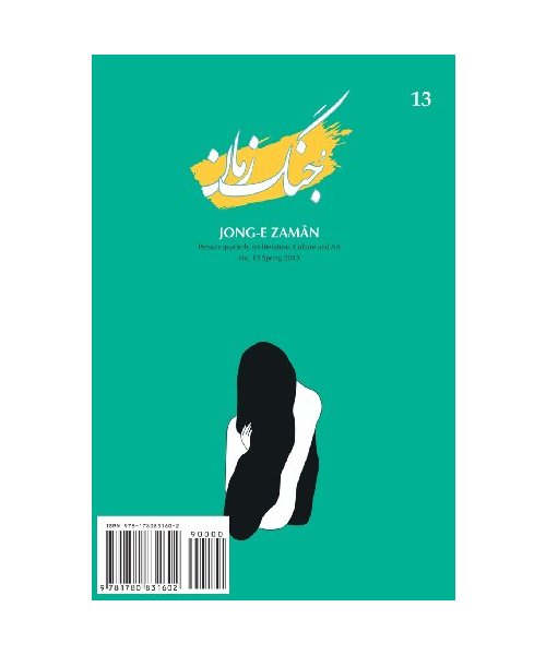 Jong-E Zaman
