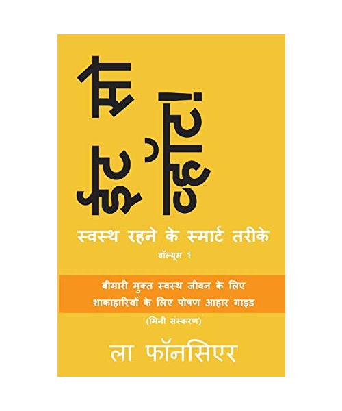 Eat So What! Swasth Rehne ke Smart Tarike Volume 1