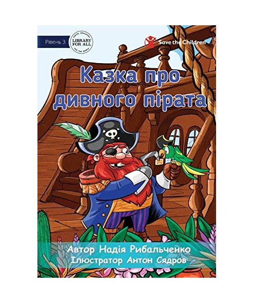 A Tale of a Weird Pirate - Казка про дивного пі&