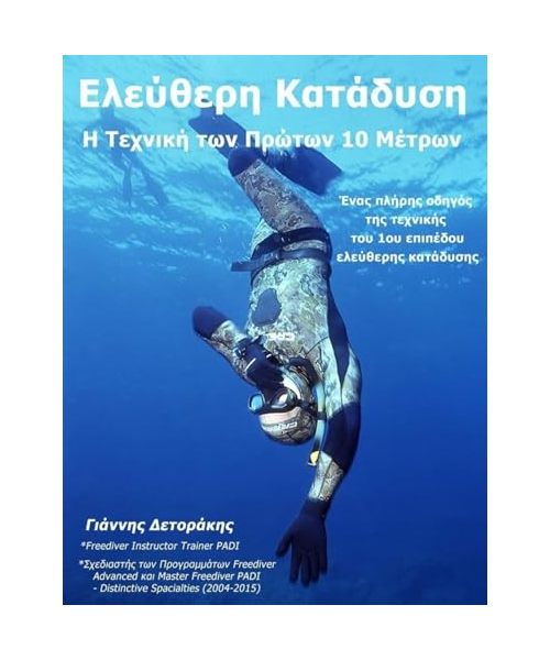 Eleftheri Katadisi: H Texniki ton Proton 10 Metron: Enas pliris odigos tis texnikis tou 1ou epipedou eleftheris katadisis