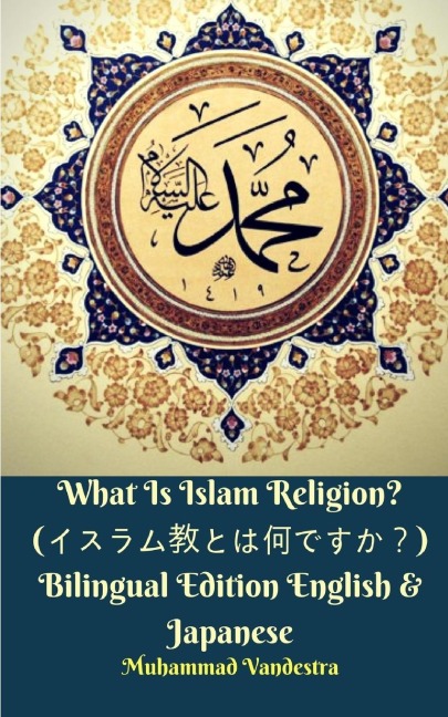 What Is Islam Religion? (イスラム教とは何ですか？) Bilingual Edition English and Japanese
