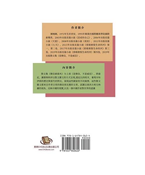 ??????????????????: WeChat, Not Noble Chat: Part One