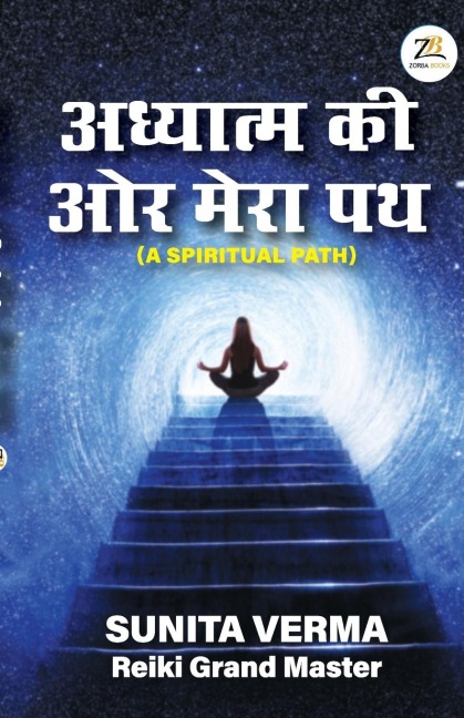 Adhyatm Ki Aur Mera Path