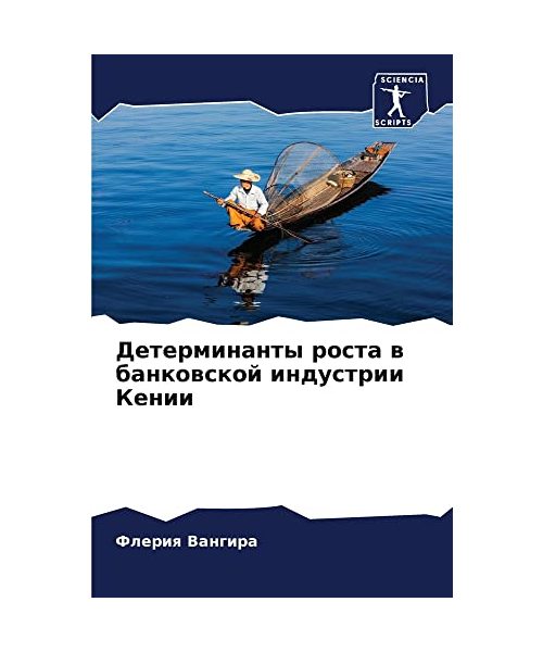 Determinanty rosta w bankowskoj industrii Kenii