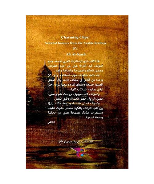 قطائف اللطائف