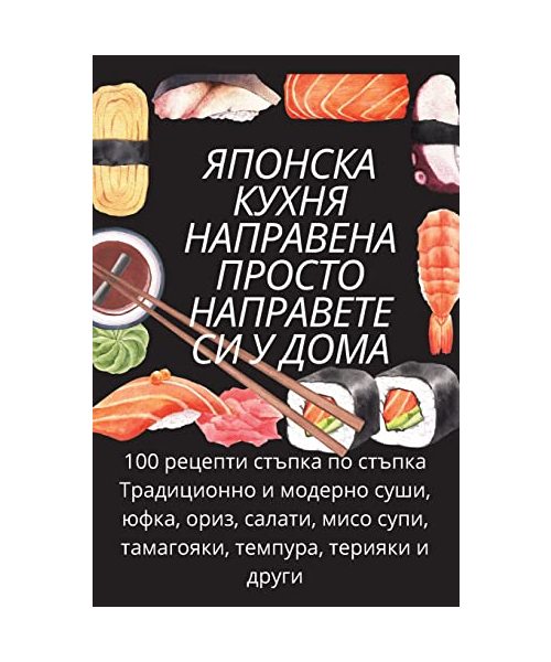 ЯПОНСКА КУХНЯ НАПРАВЕНА ПРОСТО НАПРАВЕТ&...
