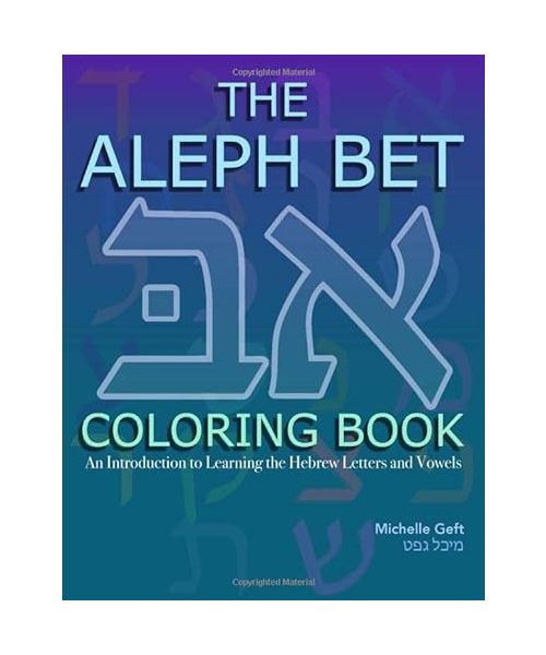 The Aleph Bet Coloring Book: An Introduction to Learning the Hebrew Letters and Vowels