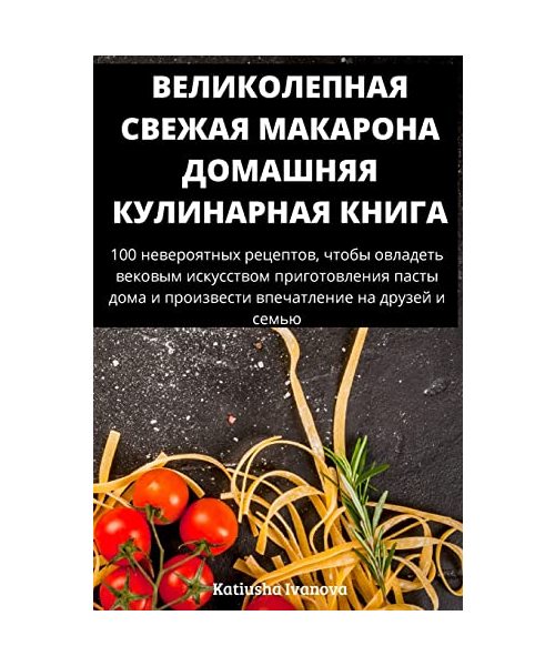 ВЕЛИКОЛЕПНАЯ СВЕЖАЯ МАК&
