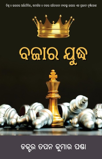 Bazaar Yuddha