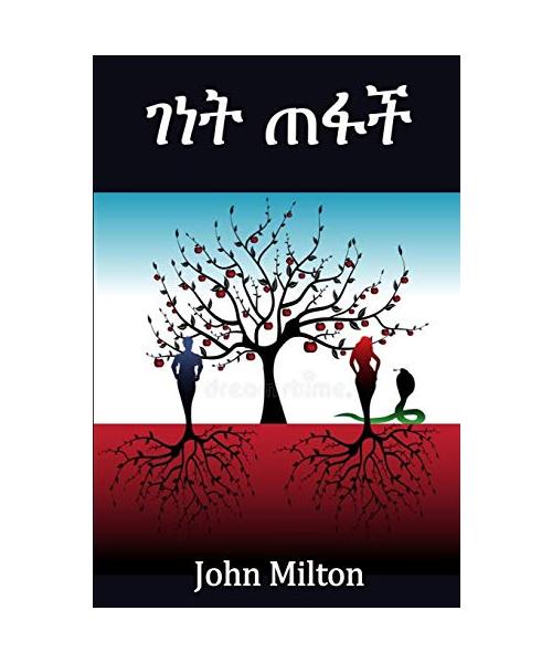 የጠፋ ገነት