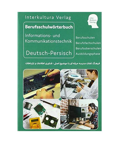 Interkultura Berufsschulwörterbuch für Informations- und Kommunikationstechnik Teil 1