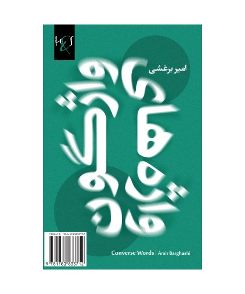 Converse Words: Vazhe-Haye Vazhgoon