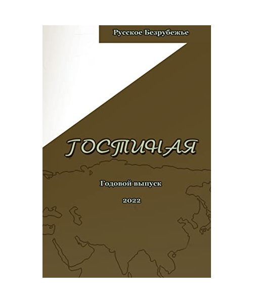 Журнал Гостиная 2022