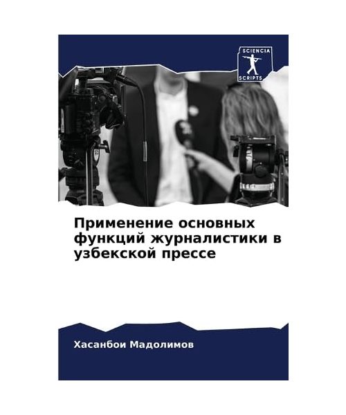 Primenenie osnownyh funkcij zhurnalistiki w uzbexkoj presse