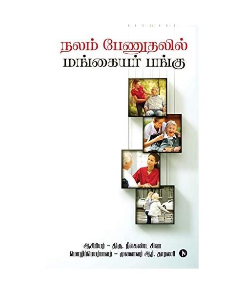 Nalam Penuthalil Mangayar Pangu