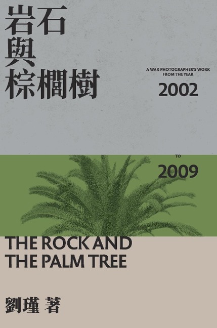 The Rock And The Palm Tree