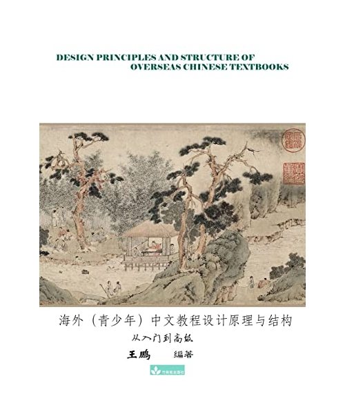Design Principles and Structure of Overseas Chinese ... 0174;?????