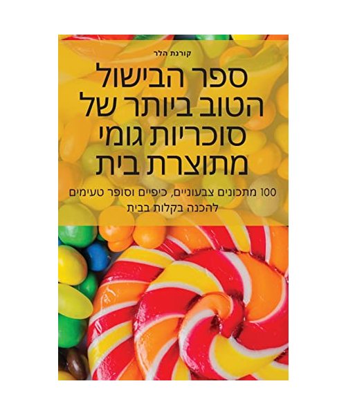 ספר הבישול הטוב ביותר של 