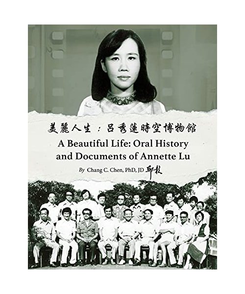 ?????????????: Oral History and Documents of Annette Lu