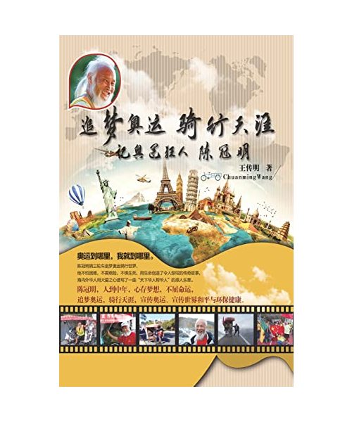 ?????????????????: Dream of Olympic Biker Chen Guanming