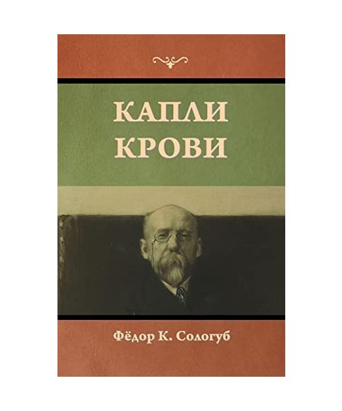 Капли крови