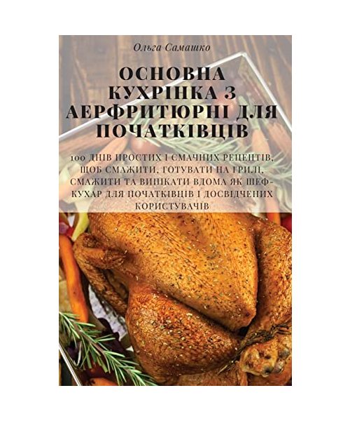 ОСНОВНА КУХРІНКА З АЕРФР
