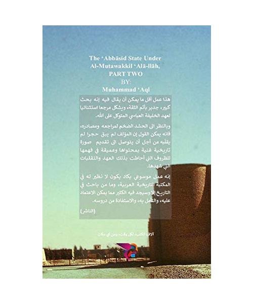 الدولة العباسية في عهد المتوكل على الله - ال&