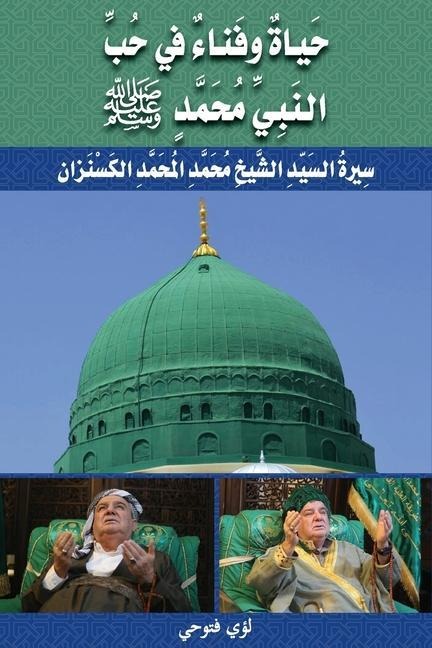 حَياةٌ وفَناءٌ في حُبِّ ا