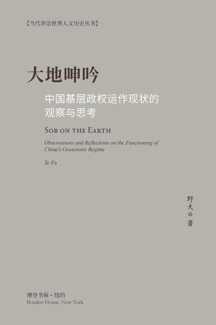 大地呻吟