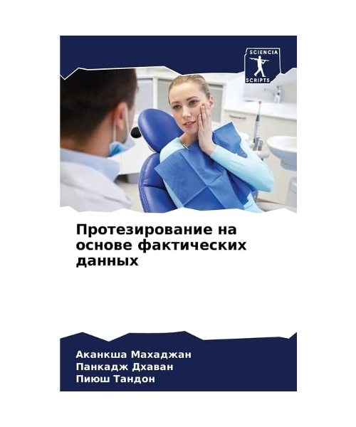 Protezirowanie na osnowe fakticheskih dannyh