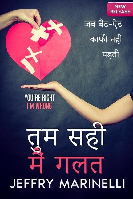 तुमसही, मैं गलत