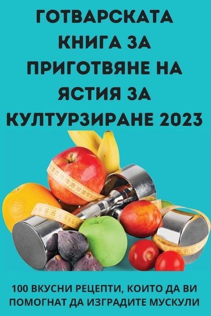ГОТВАРСКАТА КНИГА ЗА ПРИГОТВЯНЕ НА ЯСТИЯ...