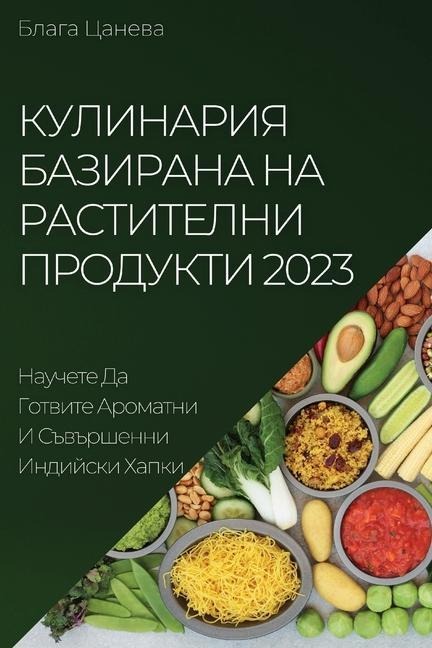 Кулинария базирана на растителни продук&...