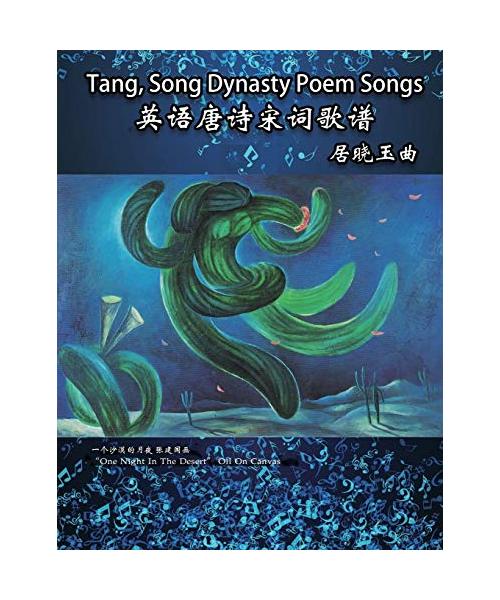 Tang, Song Dynasty Poem Songs (Simplified Chinese Edition)