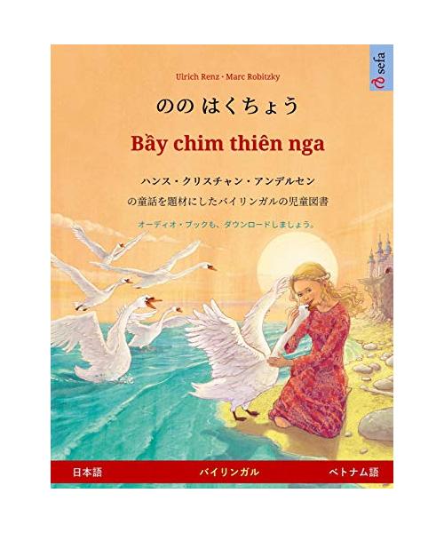?? ????? - B?y chim thiên nga (??? - ... (Sefa Picture Books in Two Languages)
