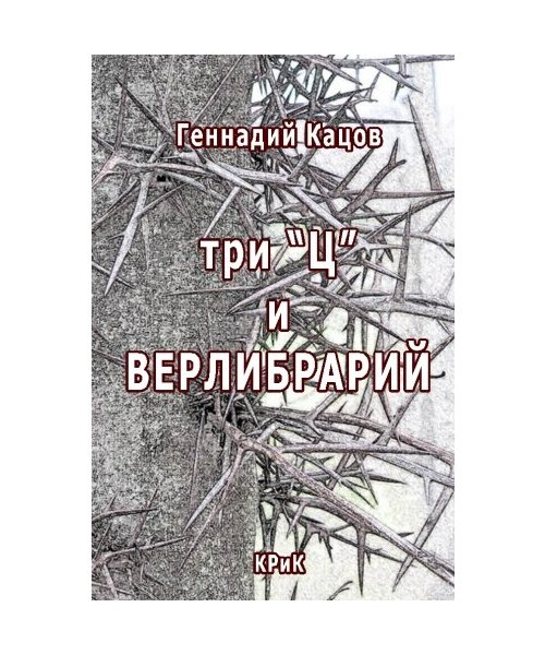 Three C and verlibrary: poetry collection