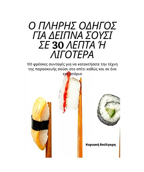 Ο ΠΛΗΡΗΣ ΟΔΗΓΟΣ ΓΙΑ ΔΕΙΠΝΑ ΣΟ&