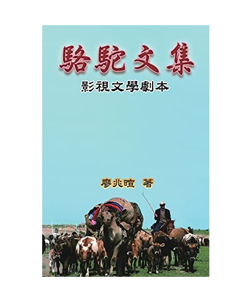 Camel Literary Series: ????-??????