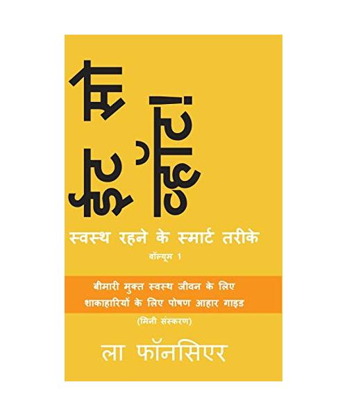 Eat So What! Swasth Rehne ke Smart Tarike Volume 1