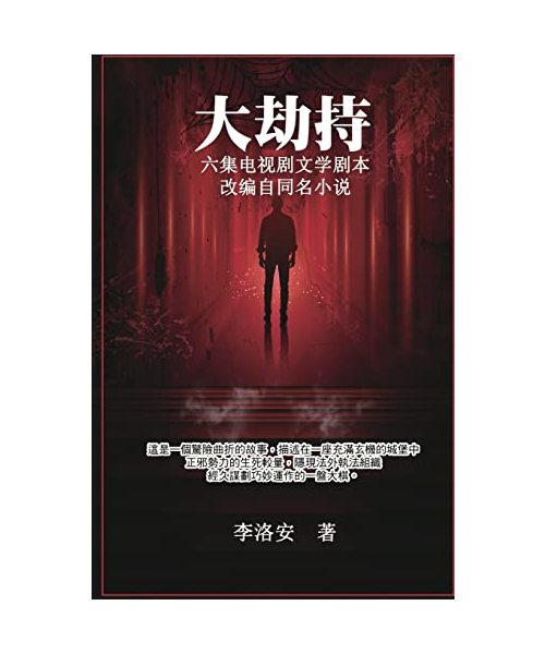 ??? ????????: Big Hijack: TV Drama Literary Script