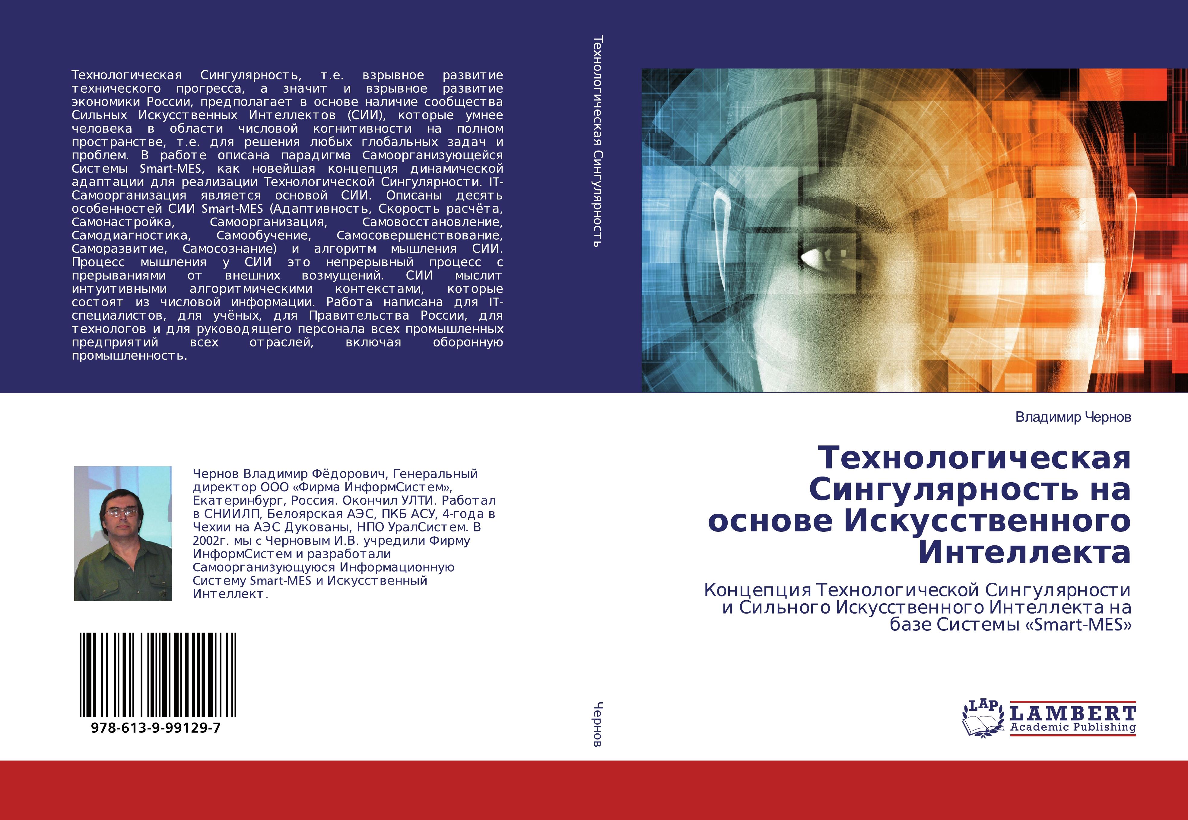 Tehnologicheskaq Singulqrnost' na osnowe Iskusstwennogo Intellekta