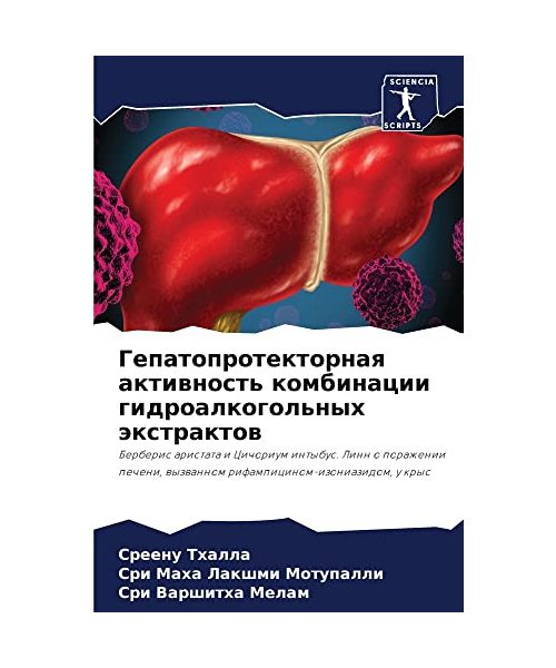 Gepatoprotektornaq aktiwnost' kombinacii gidroalkogol'nyh äxtraktow