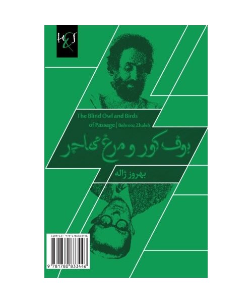 The Blind Owl and Birds of Passage: Boof-E Koor Va Morgh-E Mohajer