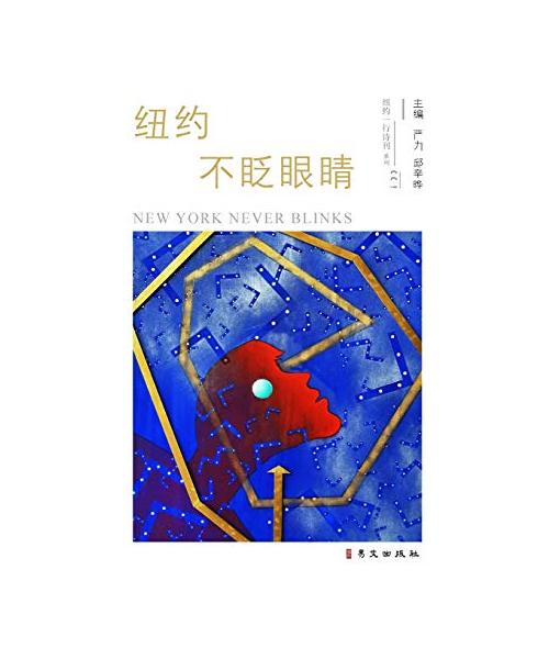 纽约不眨眼睛
