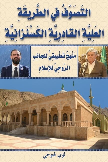 التَصَوّفُ في الطَّريقَ&