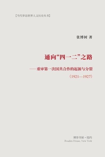 通向"四一二"之路